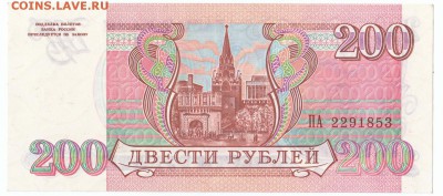 200 рублей 1993 UNC До 20.02.2018 22-00 по Москве - 2
