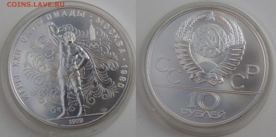 10 рублей 1979 " Гиревой спорт "  19.02.2018 в (22-00 мск) - 10 р гиря