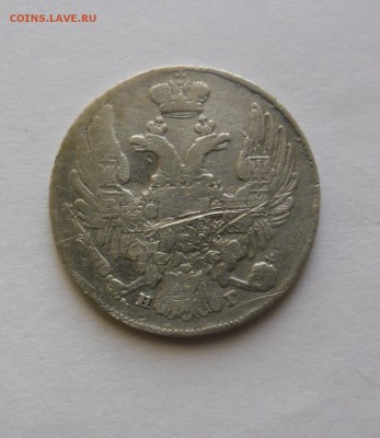 10 копеек 1837, 15 копеек 1злот 1837 до 19.02.18 - SAM_0389