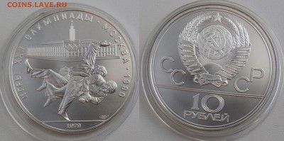 10 рублей 1979 " Борьба " АНЦ 19.02.2018 в (22-00 мск) - 10 р борьба