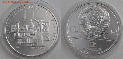 5 рублей 1977 " Ленинград " анц 19.02.2018 в (22-00 мск) - 5 р ленинград