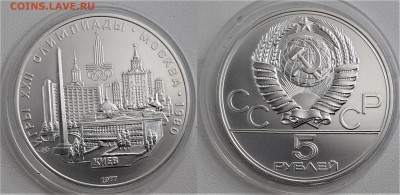 5 рублей 1977 " Киев " 19.02.2018 в (22-00 мск) - 5 р киев