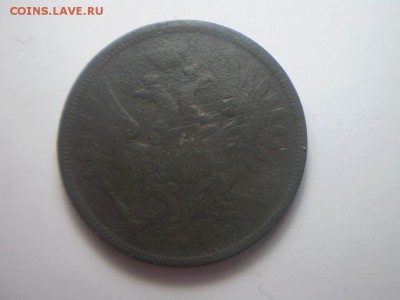 5 копеек 1856 1857г ЕМ. - P2140074.JPG