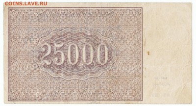 25000 рублей 1921 До 20.02.2018 22-00 по Москве - 2