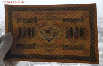 1000 рублей 1917 год. с 200руб. До 21.02.2018 - 20180215_114337-1570x1005