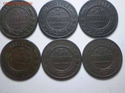 3 Копейки 1876,80,91,92, 1900,08г. - P2130055.JPG