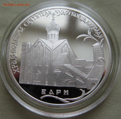 2 рубля 2011 года храм Николая чудотворца в г.Бари - Бари
