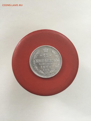 15 копеек 1908 года - E816D968-95FC-475C-A213-3DEE1E89C513