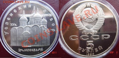 Юбилейка СССР пруф продам. - 18-Успенский.JPG