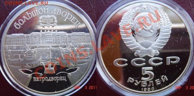 Юбилейка СССР пруф продам. - 17-Петродворец.JPG