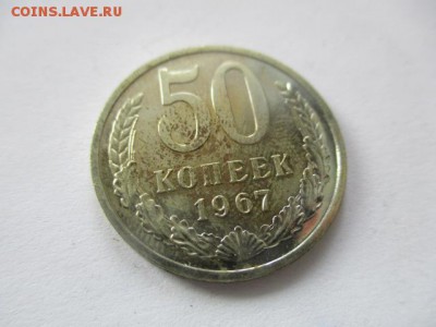 50 копеек 1967 года - IMG_1931.JPG