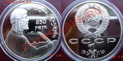 Юбилейка СССР пруф продам. - 22-Низами.JPG