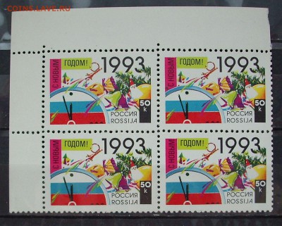 РОССИЯ. 1992 г. С Новым Годом. До 18.02.18 г.. - IMG_5500.JPG