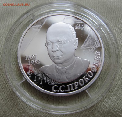 2 рубля композитор С.С. Прокофьев с 200 рублей - Прокофьев