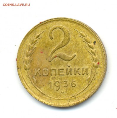 2коп.1936 шт.Д? - сканирование1276