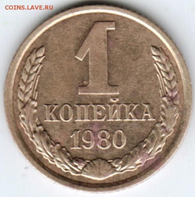 1 копейка 1980 г. до 21.02.18 г. в 23.00 - Scan-180214-0027