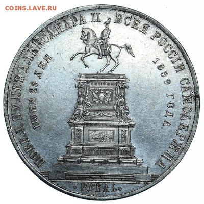 Юбилейный рубль 1859 "Конь" до 20.02. в 22:00 МСК - AU359361.JPG