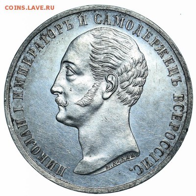 Юбилейный рубль 1859 "Конь" до 20.02. в 22:00 МСК - AU359360.JPG