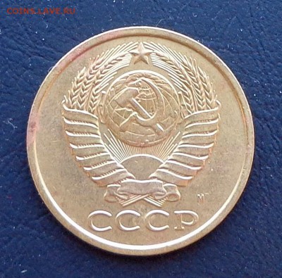 5 копеек 1990 М до 21.02. 22-30 - 5-90 ав