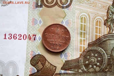 2 копейки С.П.Б. 1909 года до 21 .02 до 22-00 по Москве - IMG_1667.JPG
