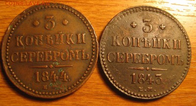 3 копейки серебром 1840 год ем - 1