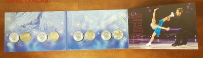 ТРИ НАБОРА СОЧИ 4 МОНЕТЫ 11-14Г В АЛЬБОМАХ.ДО 21.02.2018 - 20180117_115859