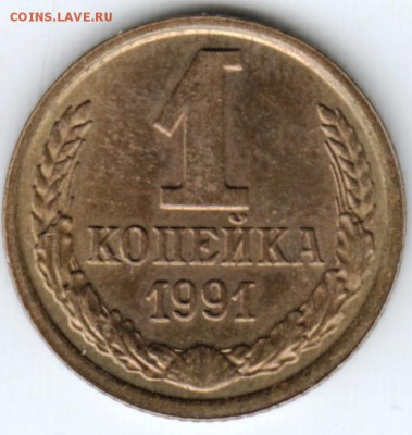 1 копейка 1991 г. "М" до 21.02.18 г. в 23.00 - Scan-180214-0033