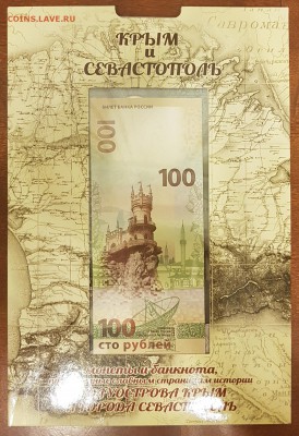 С 200РУБ.НАБОР МОНЕТ КРЫМ+БАНКНОТА В АЛЬБОМЕ. До 21.02.2018 - 20180117_114515