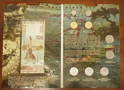 С 200РУБ.НАБОР МОНЕТ КРЫМ+БАНКНОТА В АЛЬБОМЕ. До 21.02.2018 - 20180117_114445