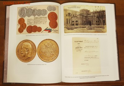 КНИГА ГОСУДАРСТВЕННЫЙ БАНК 1860-1917. ДО 21.02.18 - 20180205_195722