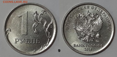 10 полных расколов на 1 рубле. - 9
