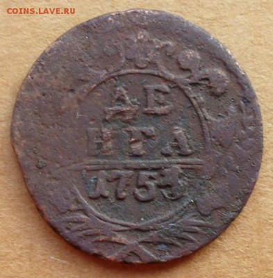Денга 1754 передатировка с какого года? - Денга 1754-1 (1).JPG
