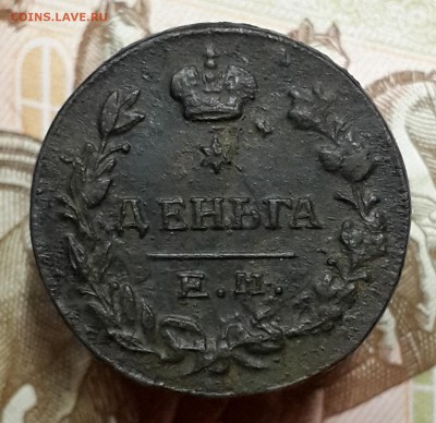 деньга 1819 ЕМНМ, 2 копейки 1810 КМ, 1811 КМПБ. На оценку. - 20180215_162932