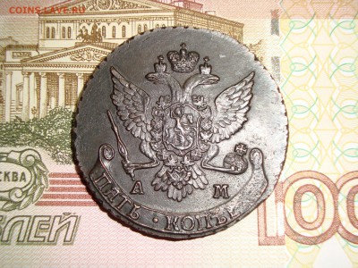 5 копеек 1789 г АМ - DSC08225.JPG