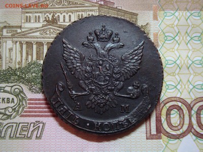 5 копеек 1789 г АМ - DSC08224.JPG
