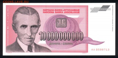 Югославия 10000000000 динар 1993 unc  21.02.18 22:00 мск - 2