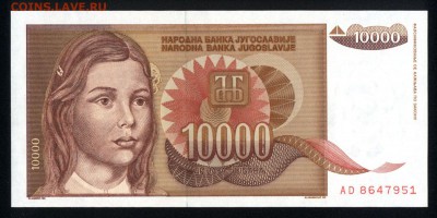 Югославия 10000 динар 1992 unc 21.02.18 22:00 мск - 2