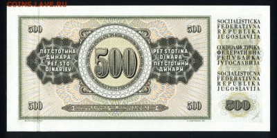 Югославия 500 динар 1970 unc 21.02.18 22:00 мск - 1