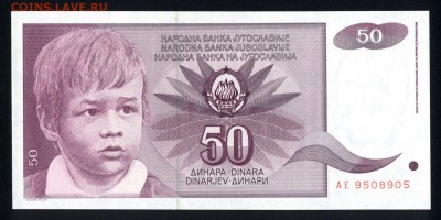 Югославия 50 динар 1990 unc 21.02.18 22:00 мск - 2