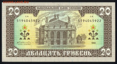 Украина 20 гривен 1992 unc  21.02.18 22:00 мск - 1