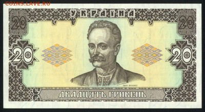 Украина 20 гривен 1992 unc  21.02.18 22:00 мск - 2