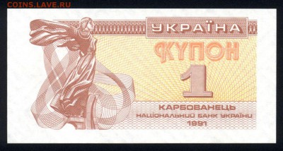 Украина 1 купон 1991 unc 21.02.18 22:00 мск - 2