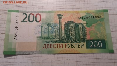 200 рублей 2017 пресс. До 22:00 17.02.18 - 20180214_210815