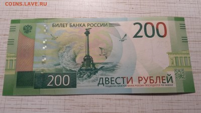 200 рублей 2017 пресс. До 22:00 17.02.18 - 20180214_210828