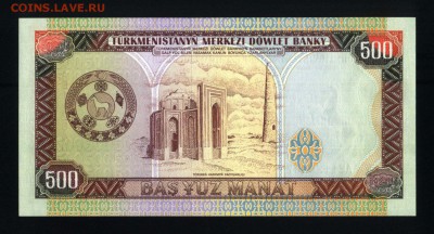 Туркменистан 500 манат 1995 unc до 21.02.18 22:00 мск - 1