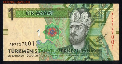 Туркменистан 1 манат 2014 unc 21.02.18 22:00 мск - 2