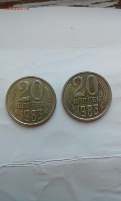 20 копеек 1983 года герб приподнят - IMG_20180215_134701