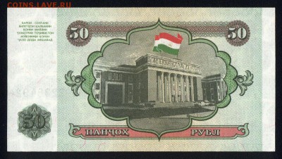 Таджикистан 50 рублей 1994 unc 21.02.18 22:00 мск - 1