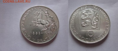 1968 Чехословакия, 10 кр, серебро, до 19.02 в 22-15 мск - IMG_4765.JPG