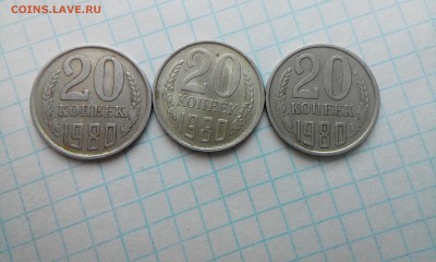 20 копеек 1980 год - IMG_20180215_152922
